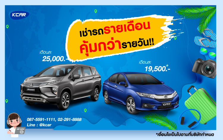 KRUNGTHAI CARRENT & LEASE PLC.;รถเช่า ราคาถูก; เช่ารถ กรุงเทพ; รถเช่า กรุงเทพ; รถเช่า ขับเอง; รถเช่า ราคาถูก; เช่ารถ ระยะสั้น; เช่ารถ ระยะยาว Krungthai Carrent & Lease Plc.;รถเช่า ราคาถูก; เช่ารถ กรุงเทพ; รถเช่า กรุงเทพ; รถเช่า ขับเอง; รถเช่า ราคาถูก; เช่ารถ ระยะสั้น; เช่ารถ ระยะยาว