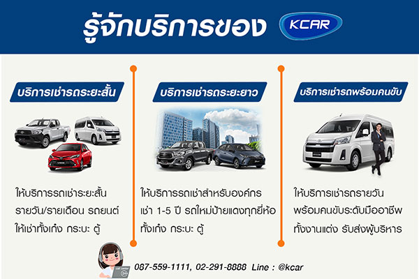 Krungthai Carrent & Lease Plc.;รถเช่า ราคาถูก; เช่ารถ กรุงเทพ; รถเช่า  กรุงเทพ; รถเช่า ขับเอง; รถเช่า ราคาถูก; เช่ารถ ระยะสั้น; เช่ารถ ระยะยาว