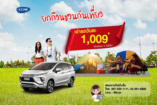 KRUNGTHAI CARRENT & LEASE PLC.;รถเช่า ราคาถูก; เช่ารถ กรุงเทพ; รถเช่า กรุงเทพ; รถเช่า ขับเอง; รถเช่า ราคาถูก; เช่ารถ ระยะสั้น; เช่ารถ ระยะยาว Krungthai Carrent & Lease Plc.;รถเช่า ราคาถูก; เช่ารถ กรุงเทพ; รถเช่า กรุงเทพ; รถเช่า ขับเอง; รถเช่า ราคาถูก; เช่ารถ ระยะสั้น; เช่ารถ ระยะยาว